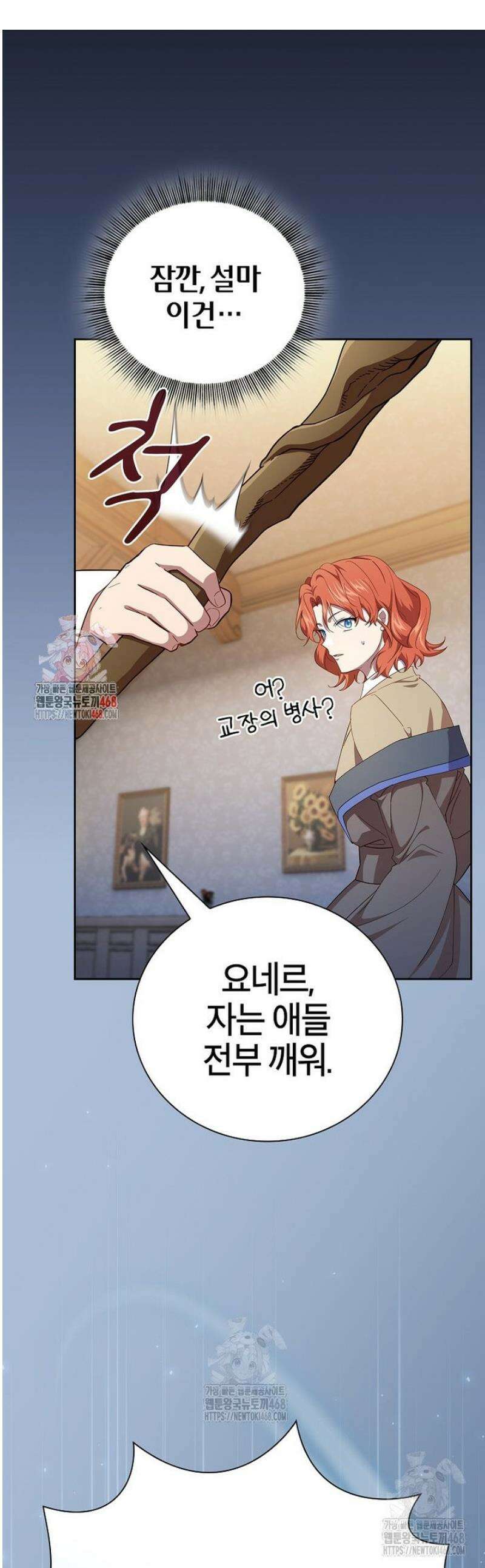 마법학교 마법사로 살아가는 법 126화 1