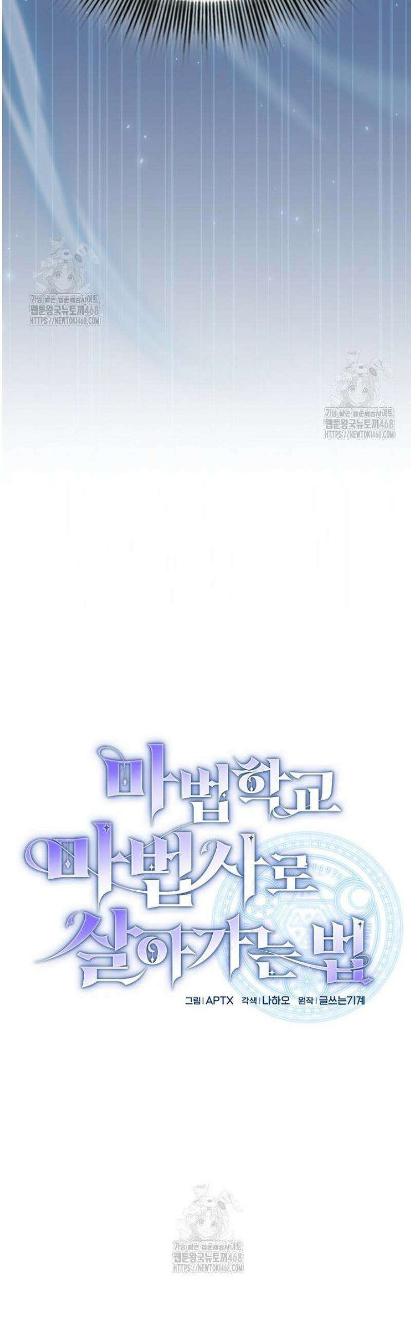 마법학교 마법사로 살아가는 법 126화 3