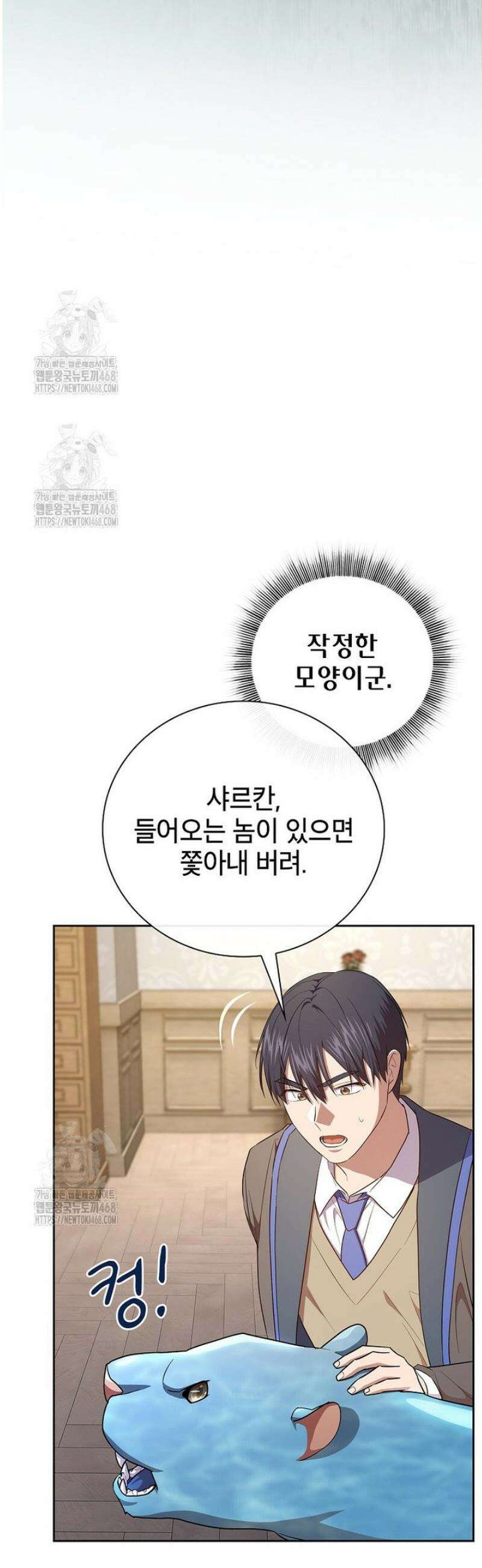 마법학교 마법사로 살아가는 법 126화 7