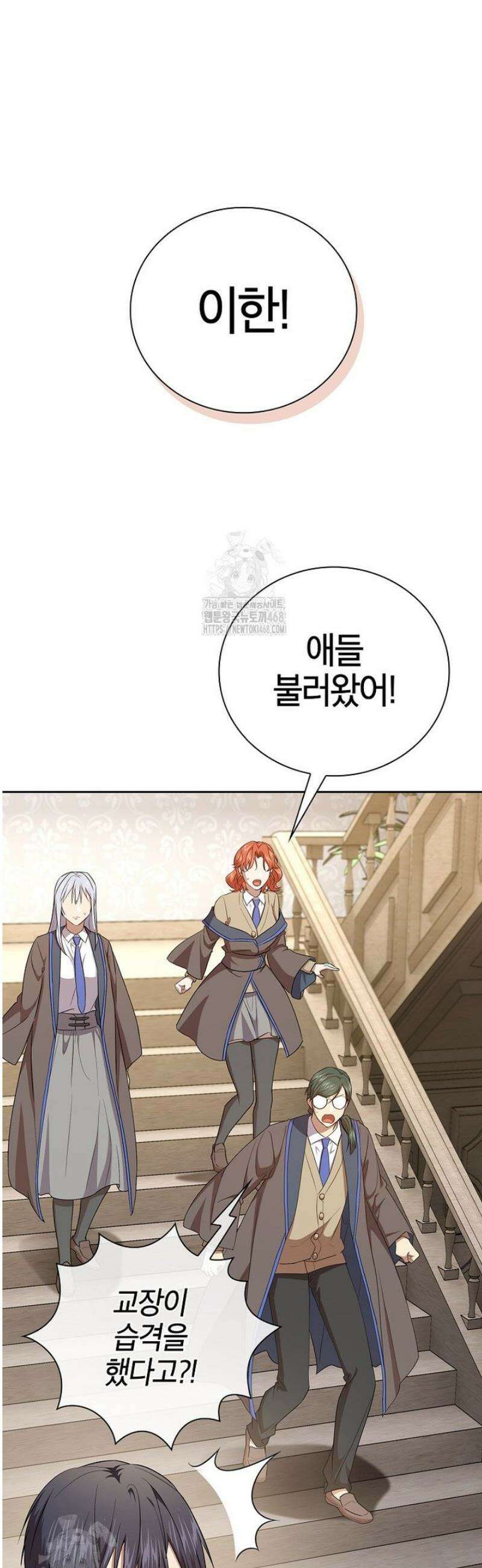 마법학교 마법사로 살아가는 법 126화 8
