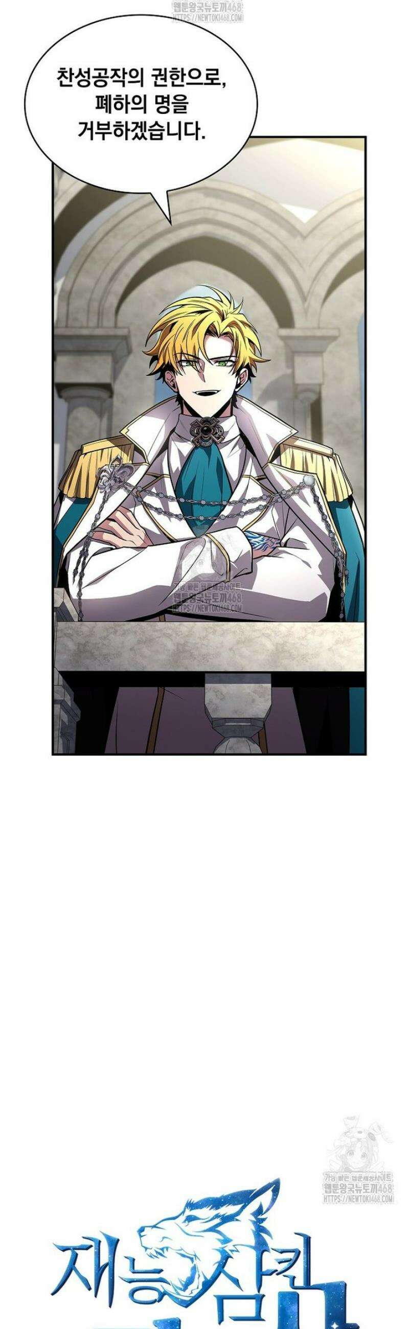 재능 삼킨 마법사 112화 5
