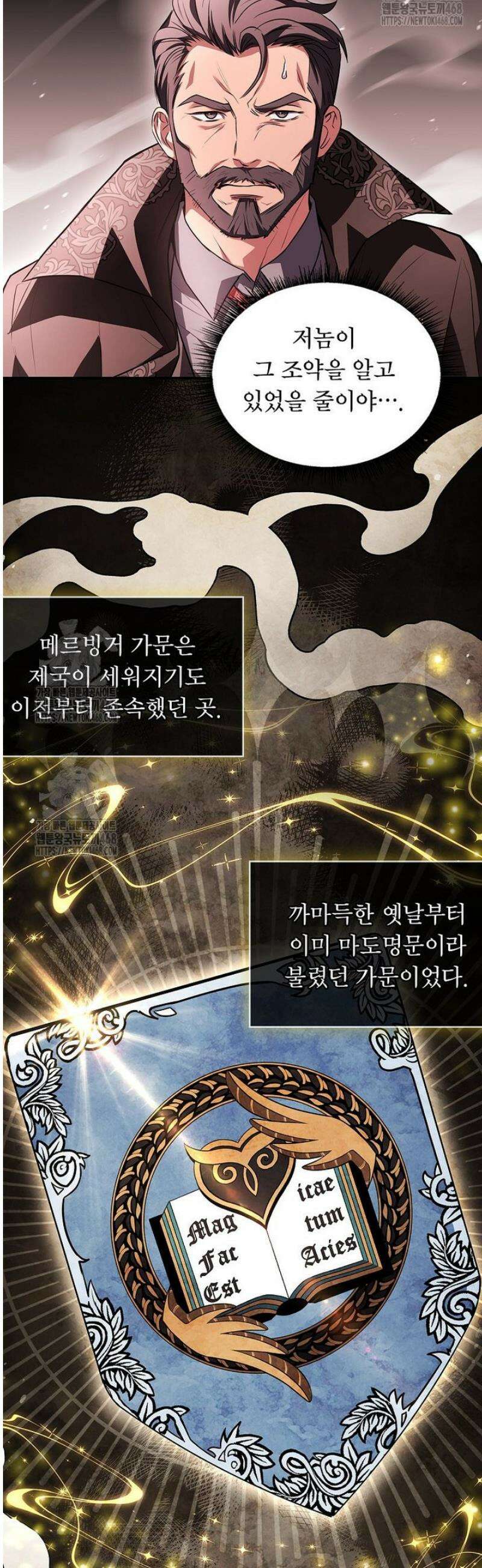 재능 삼킨 마법사 112화 9