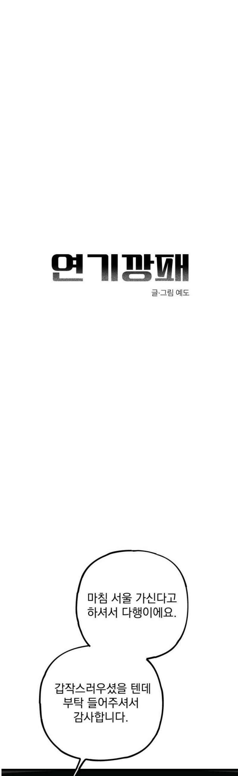 연기깡패 35화 10
