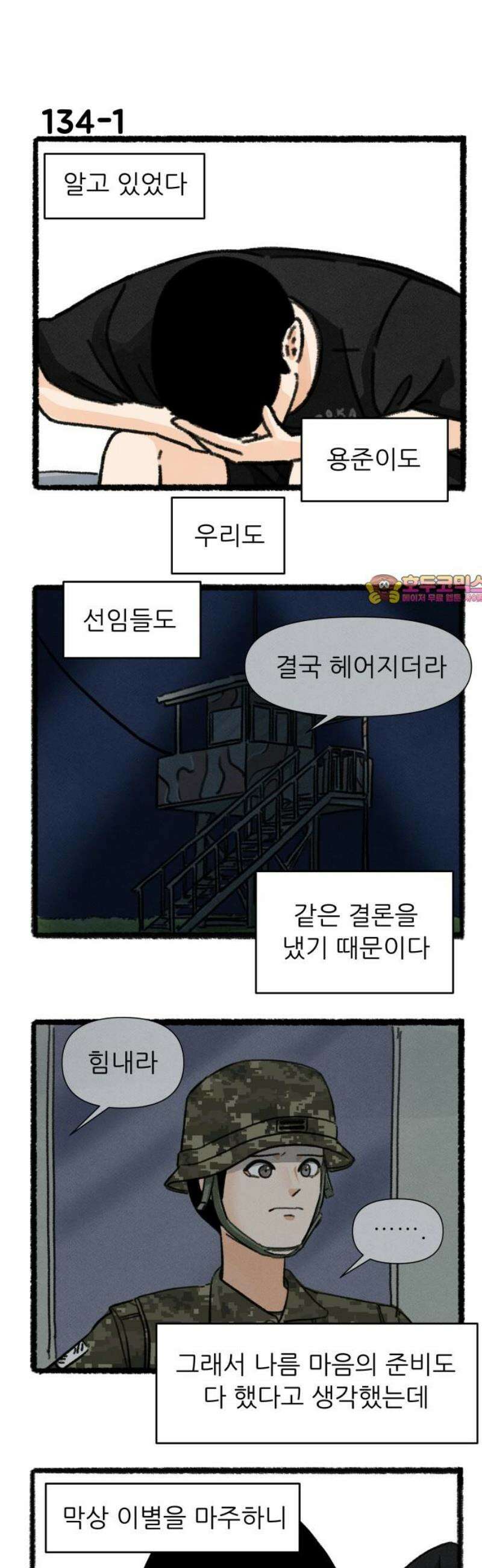 우리의 연애일지 134화 1