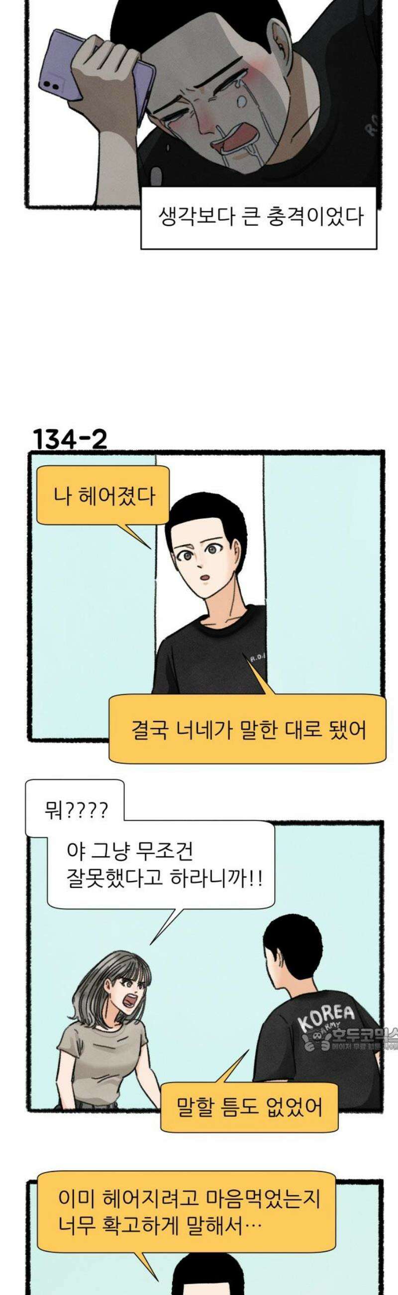 우리의 연애일지 134화 2