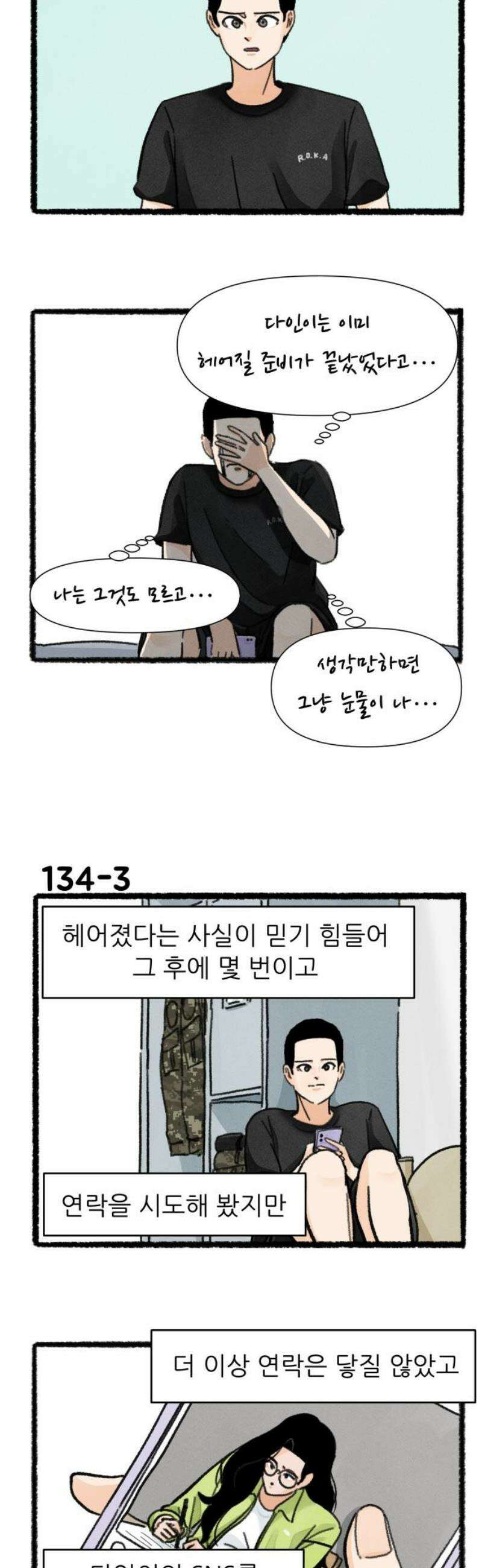 우리의 연애일지 134화 3