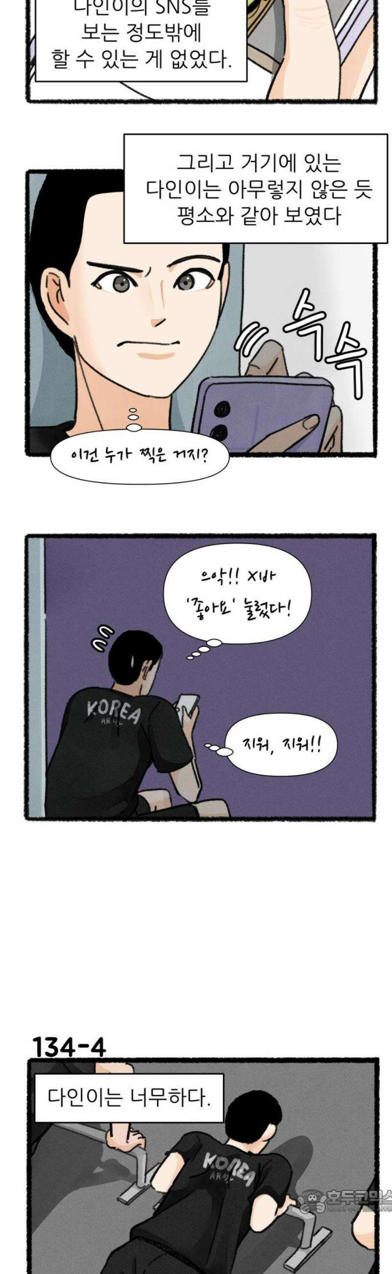 우리의 연애일지 134화 4