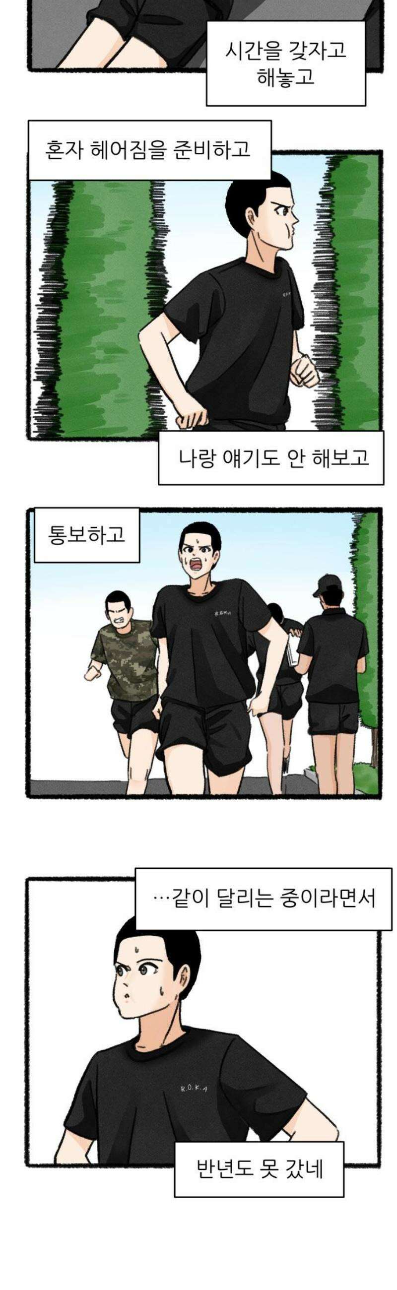우리의 연애일지 134화 5