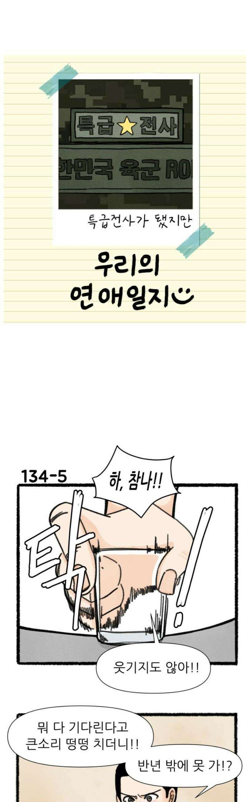 우리의 연애일지 134화 6