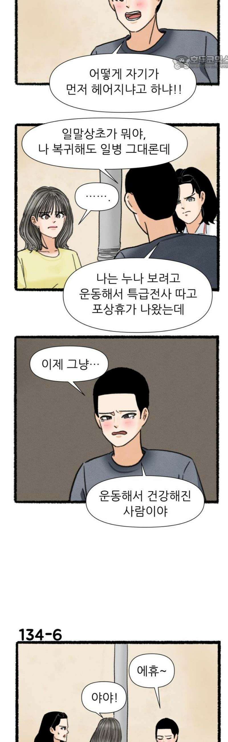 우리의 연애일지 134화 7
