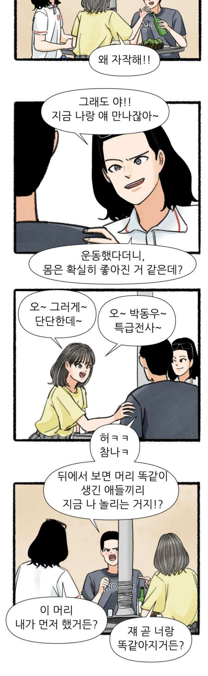 우리의 연애일지 134화 8