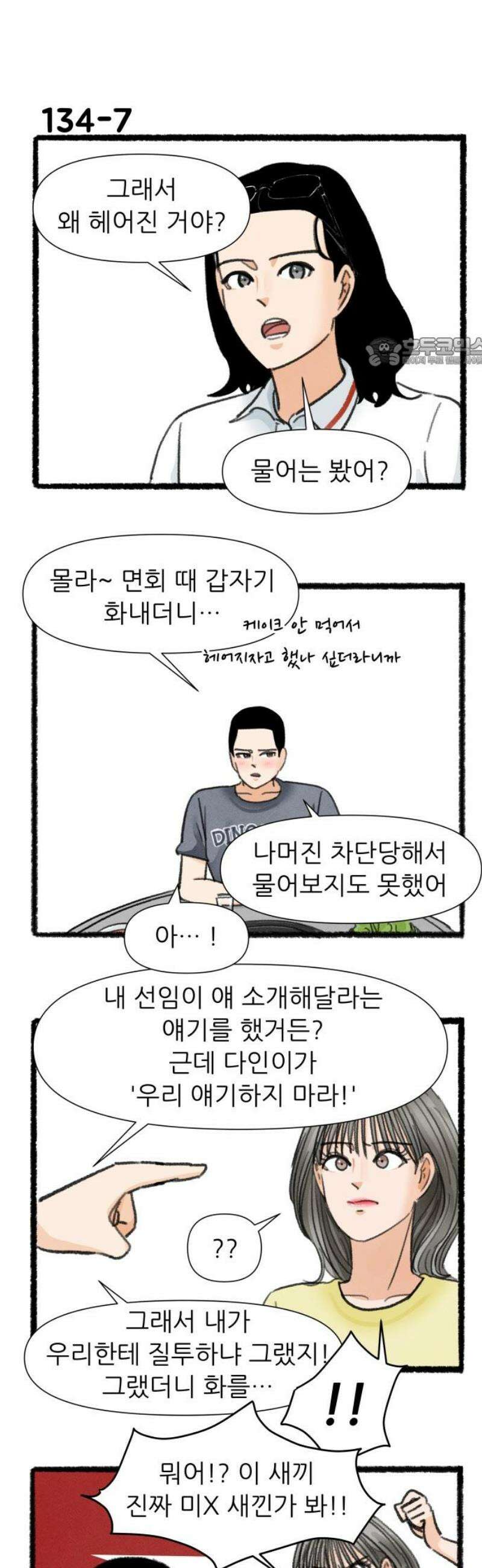 우리의 연애일지 134화 9