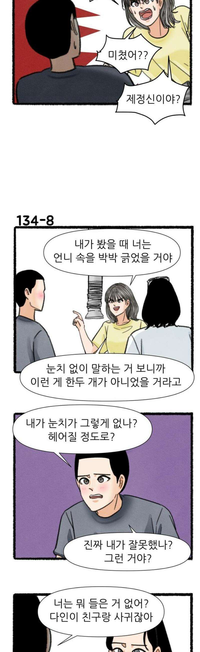 우리의 연애일지 134화 10