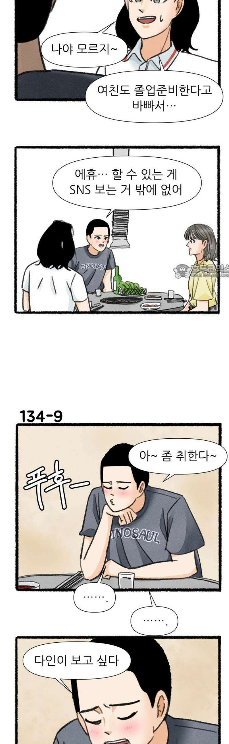우리의 연애일지 134화 11