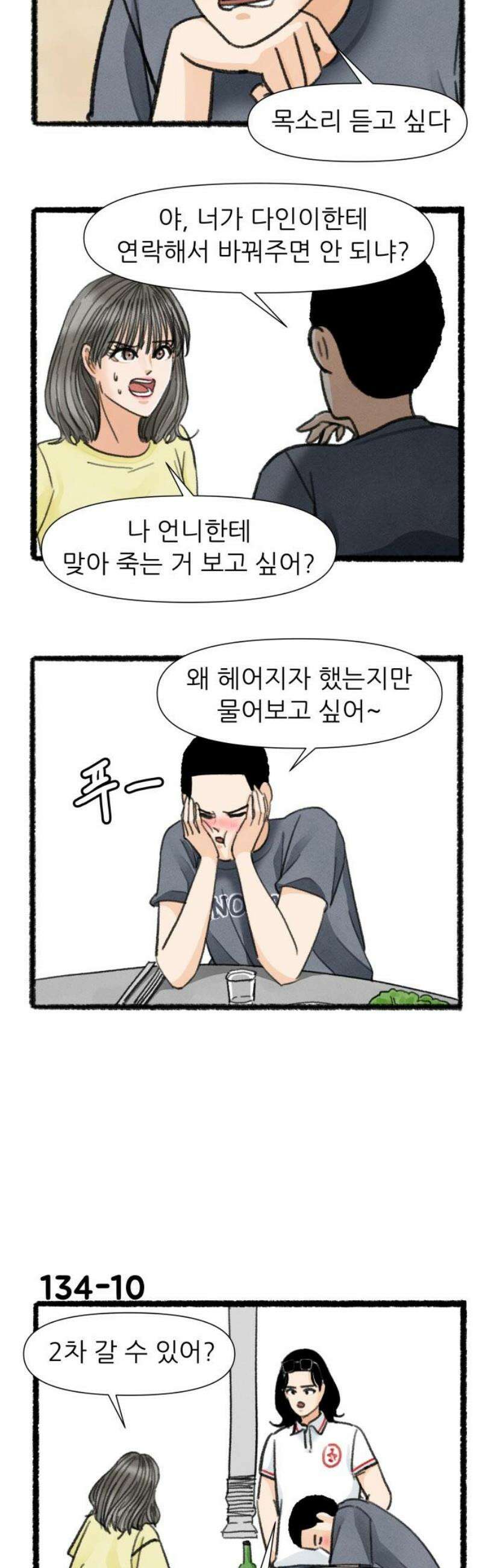 우리의 연애일지 134화 12