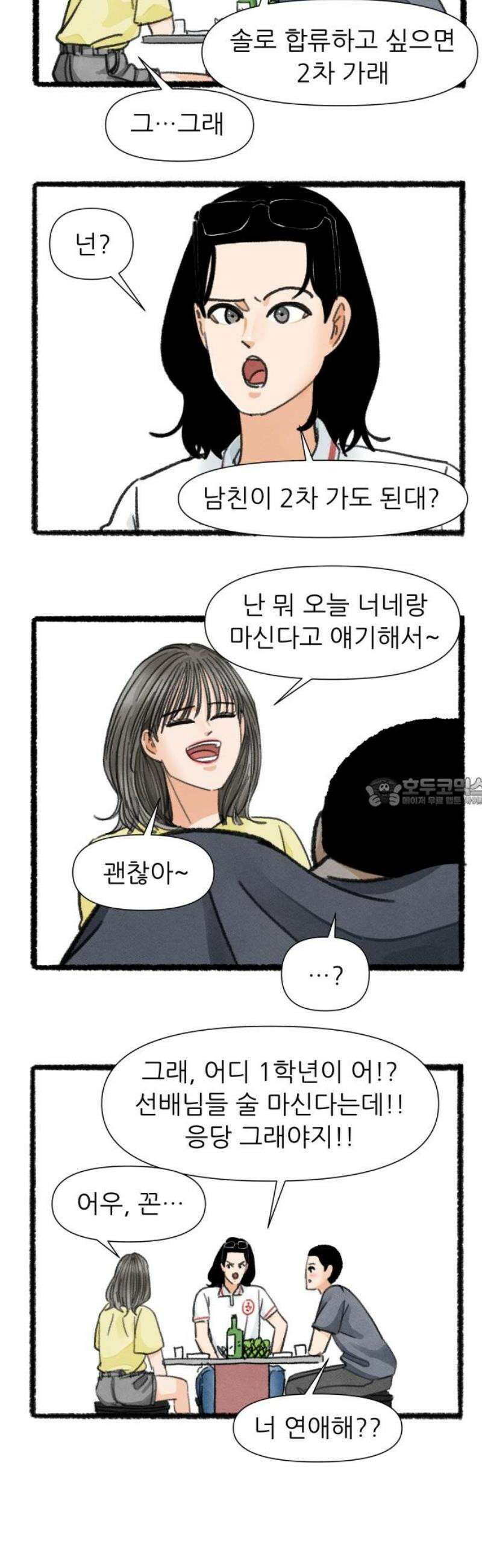 우리의 연애일지 134화 13