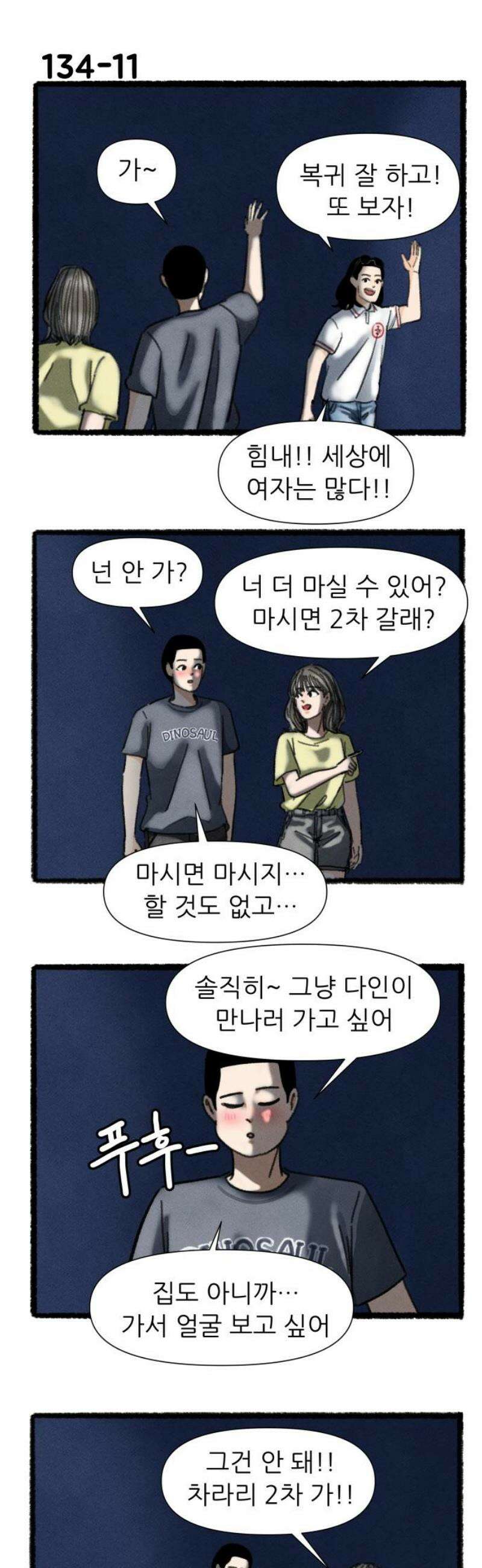 우리의 연애일지 134화 14