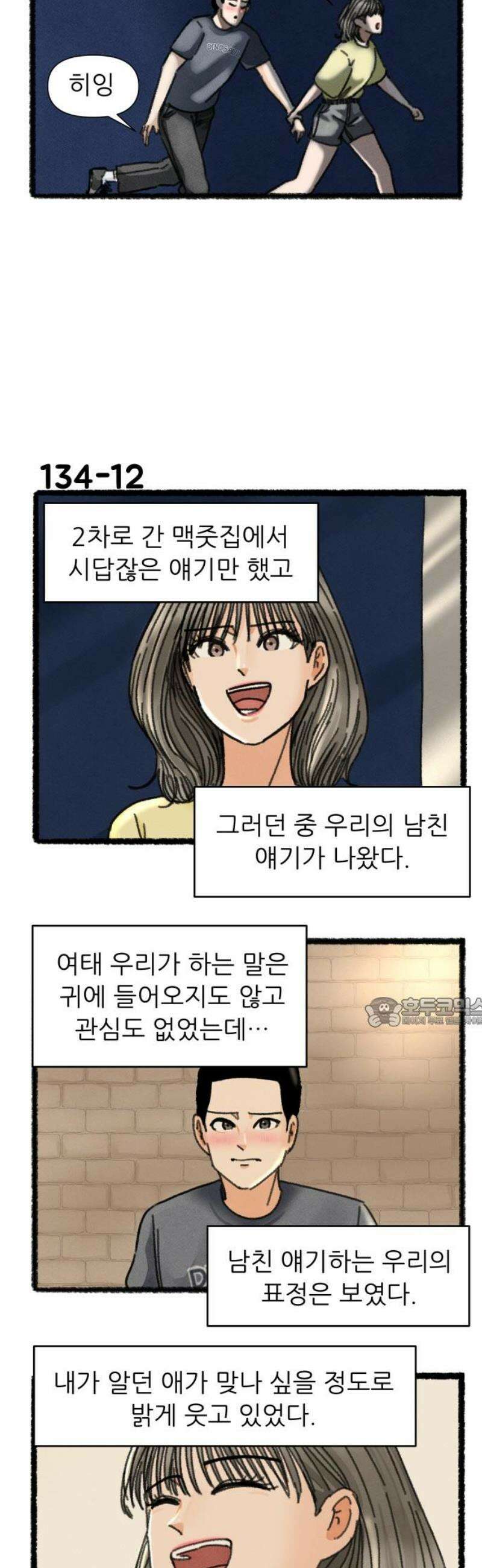 우리의 연애일지 134화 15