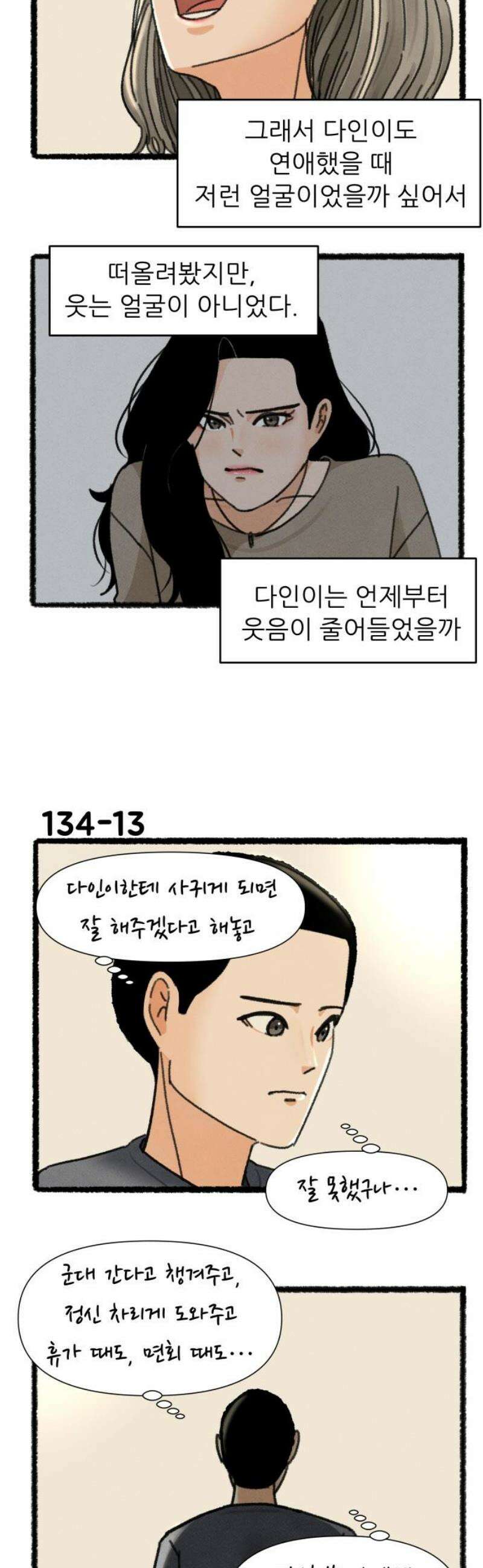 우리의 연애일지 134화 16