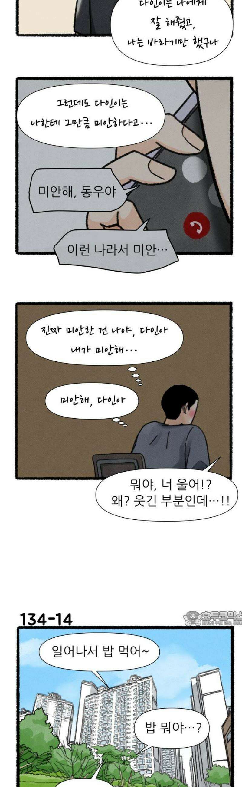 우리의 연애일지 134화 17