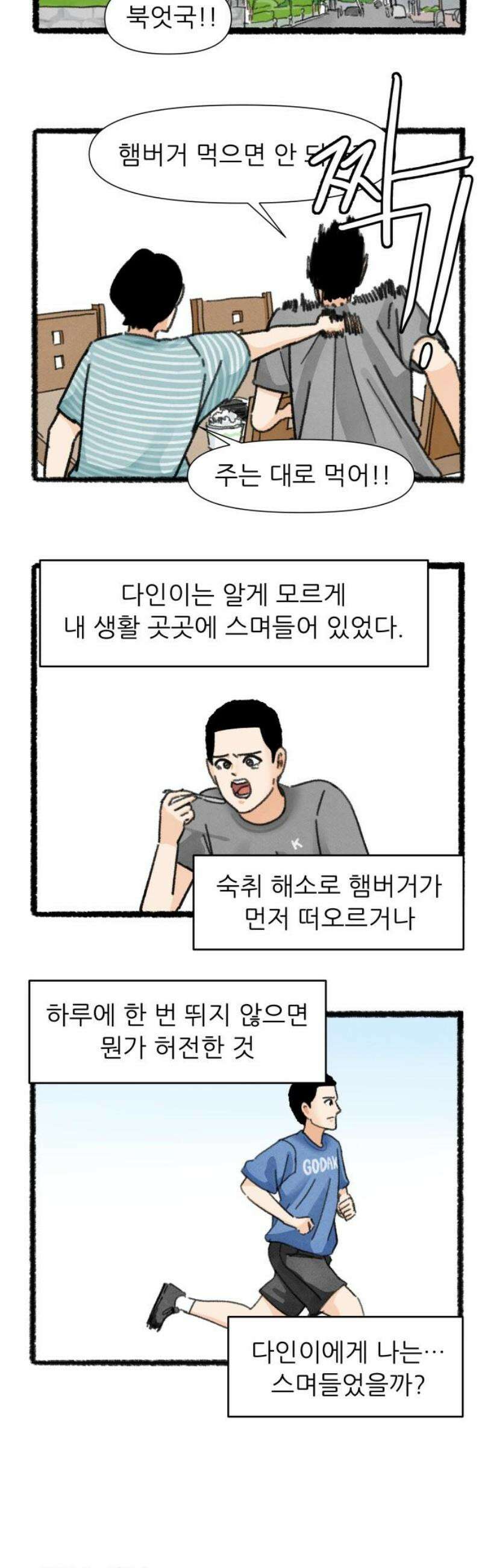 우리의 연애일지 134화 18