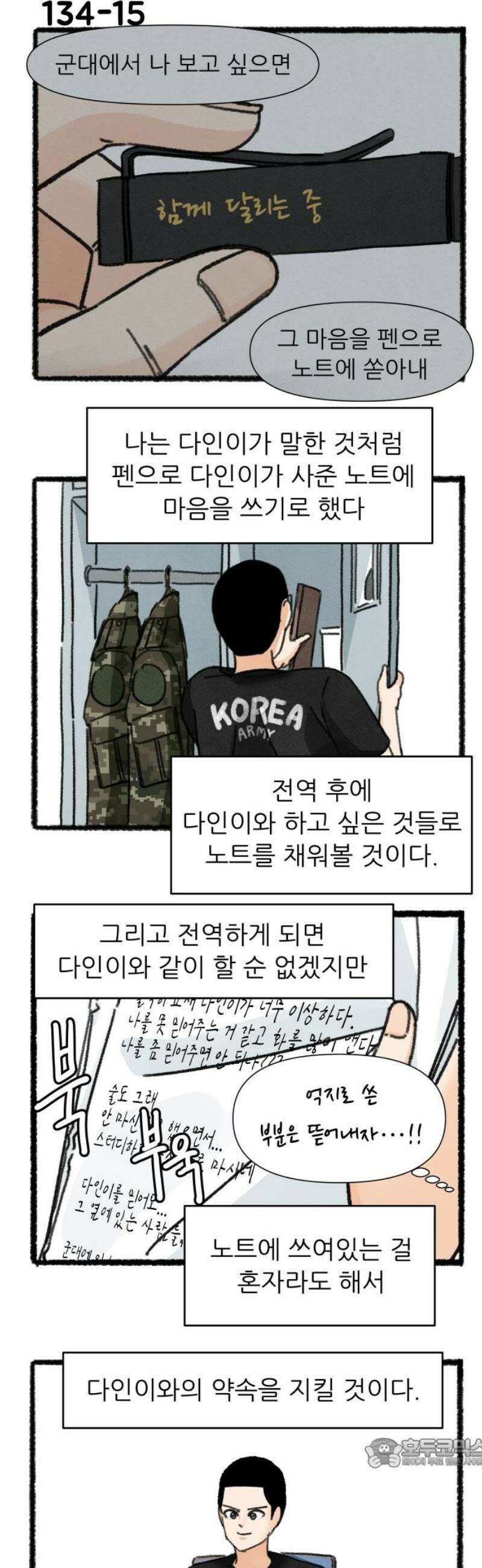 우리의 연애일지 134화 19