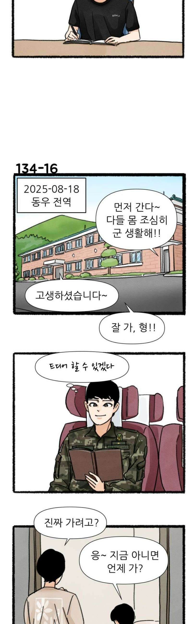우리의 연애일지 134화 20