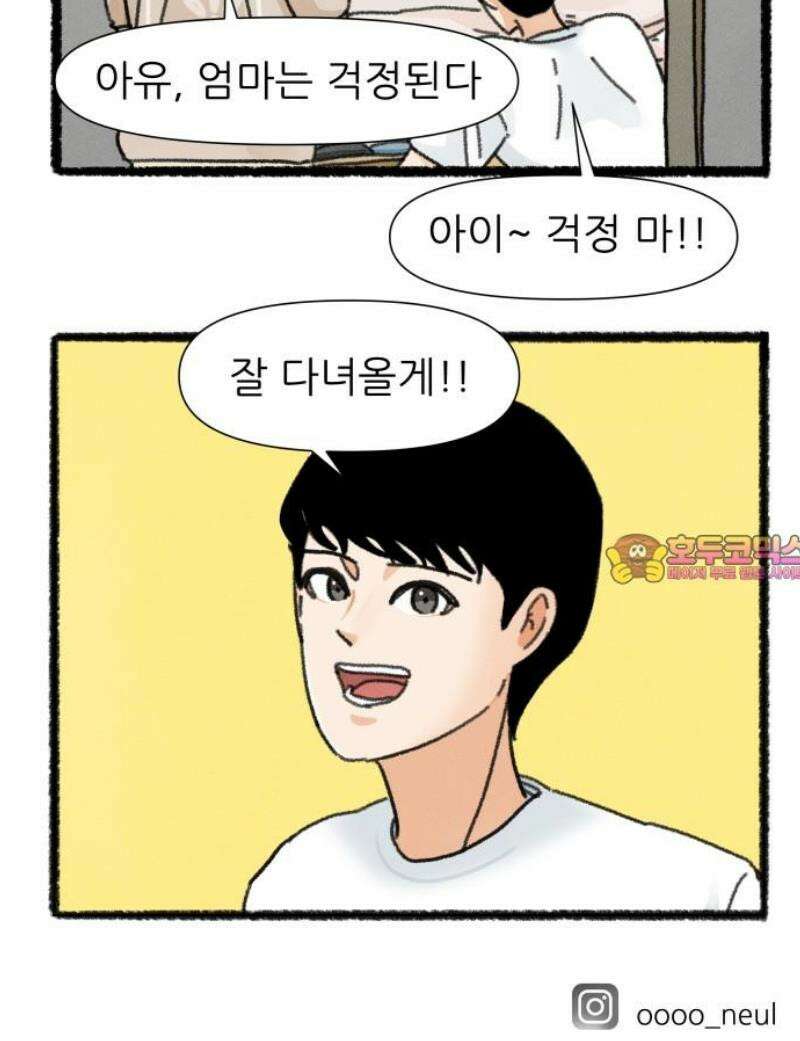 우리의 연애일지 134화 21
