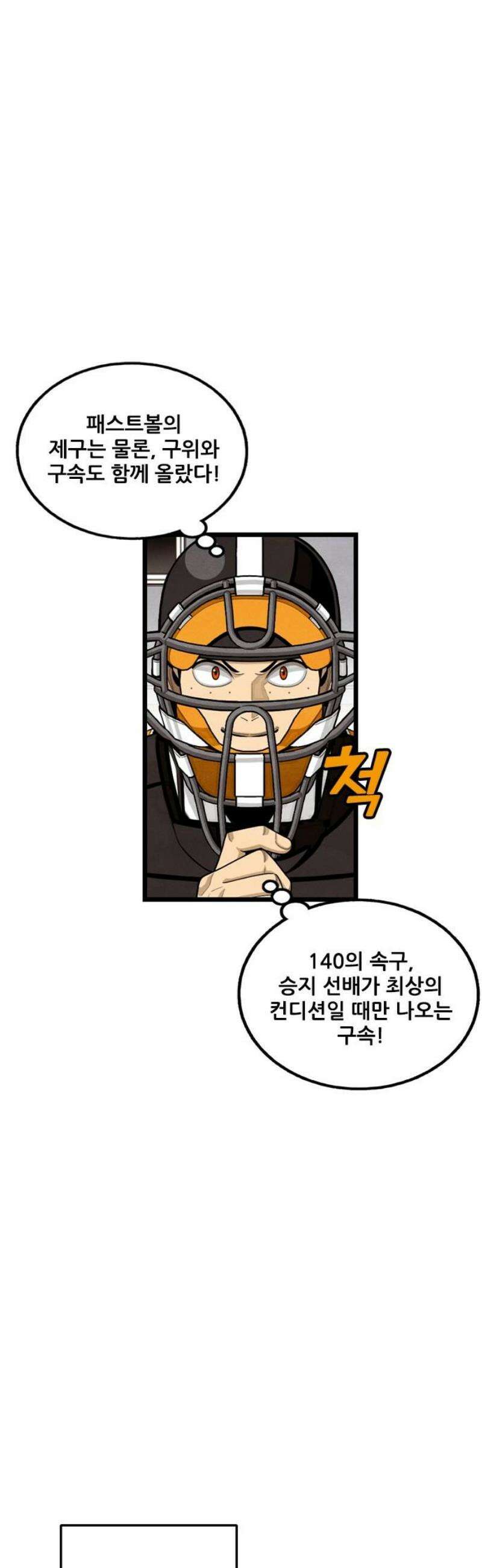 낫오버 시즌2 18화 5