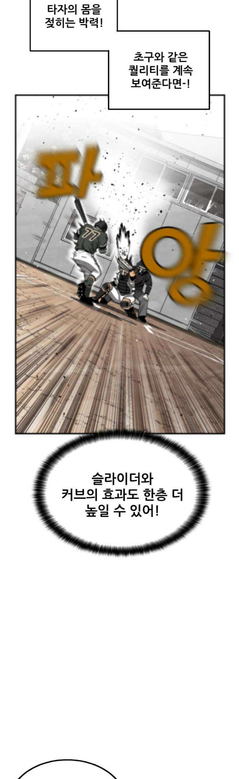 낫오버 시즌2 18화 6