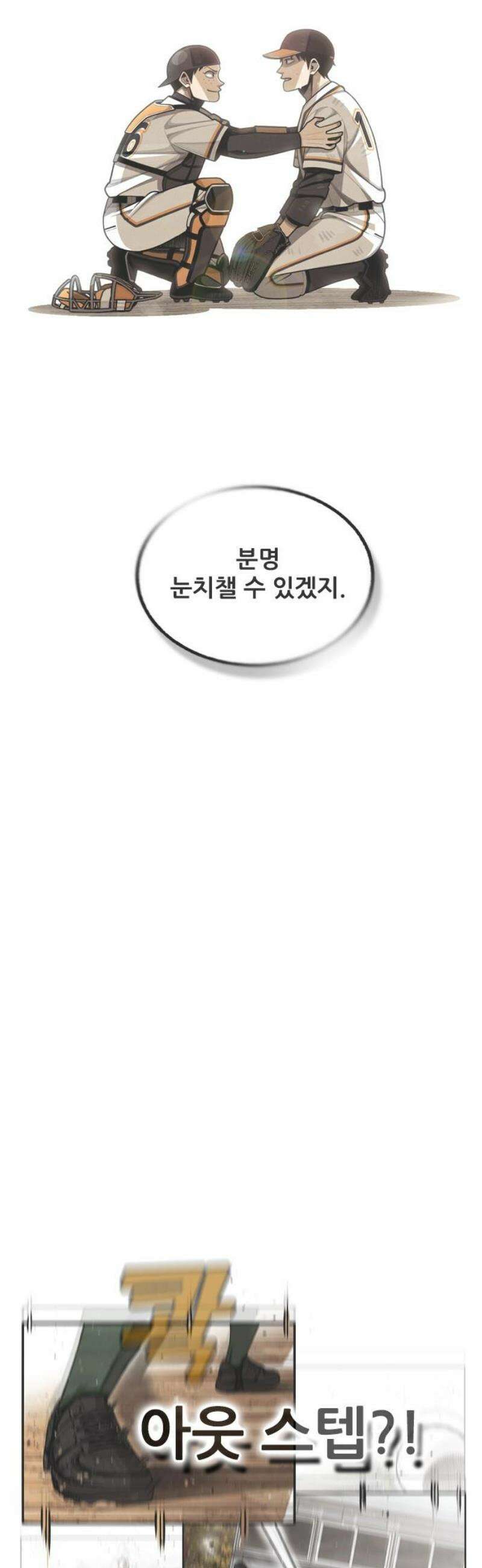 낫오버 시즌2 18화 8