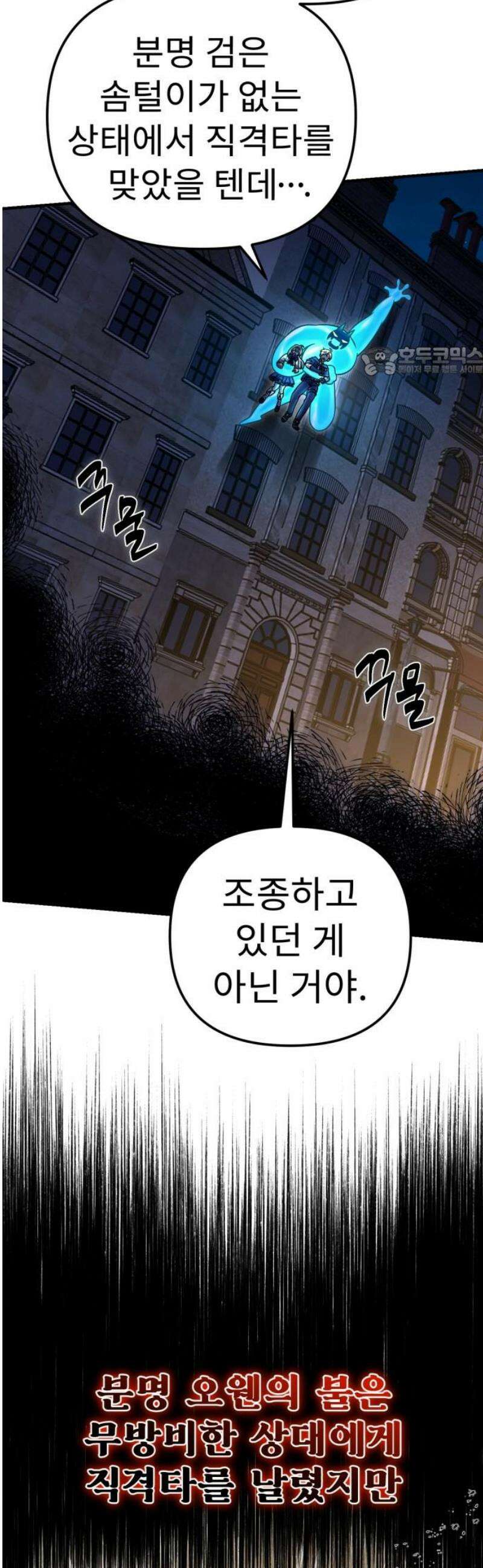 뱀파이어의 연금술 19화 레드 할로우 (5) 9