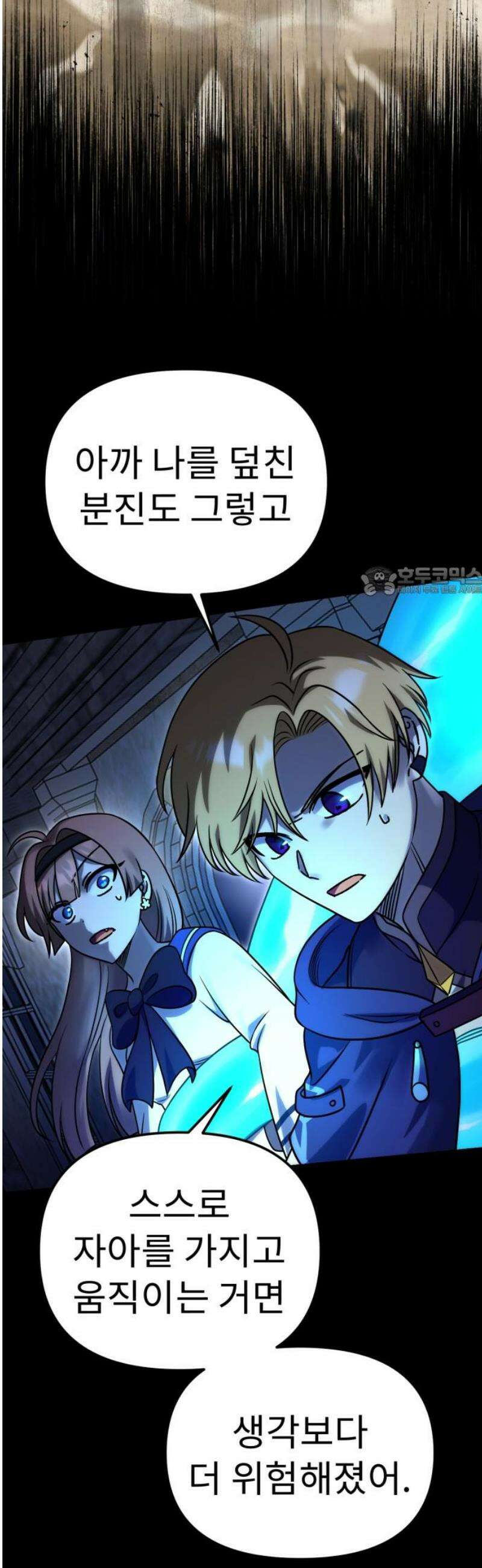 뱀파이어의 연금술 19화 레드 할로우 (5) 11