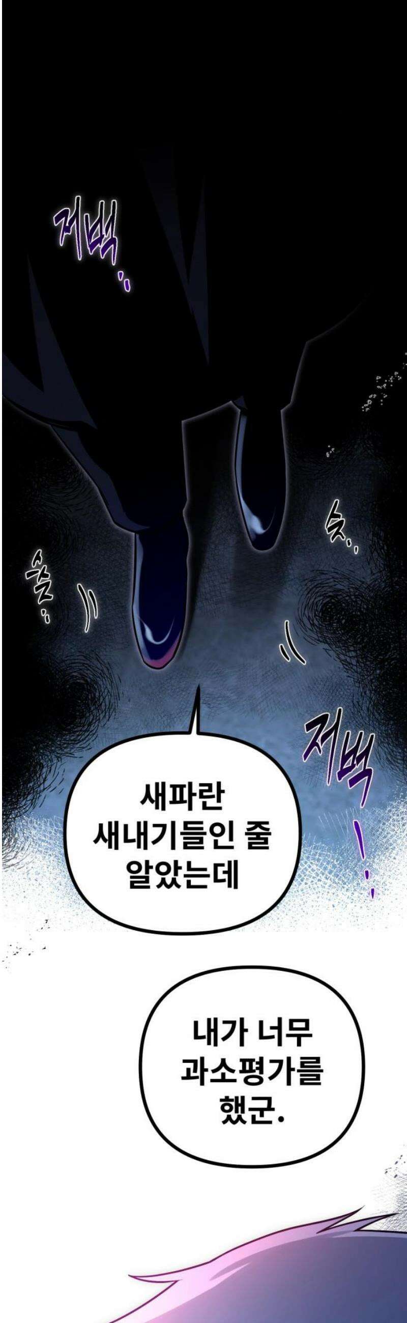 뱀파이어의 연금술 19화 레드 할로우 (5) 12