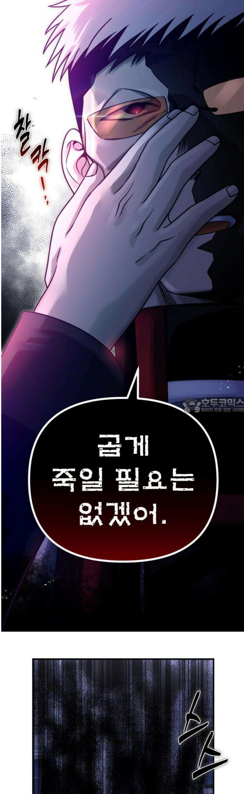 뱀파이어의 연금술 19화 레드 할로우 (5) 13