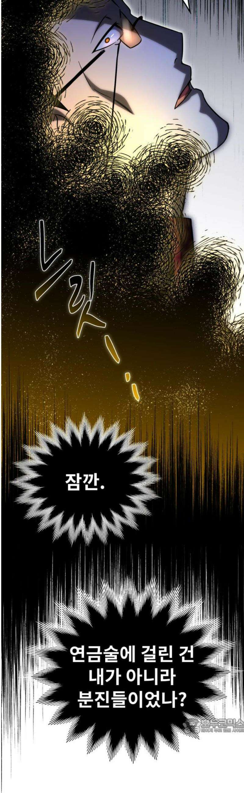 뱀파이어의 연금술 19화 레드 할로우 (5) 34