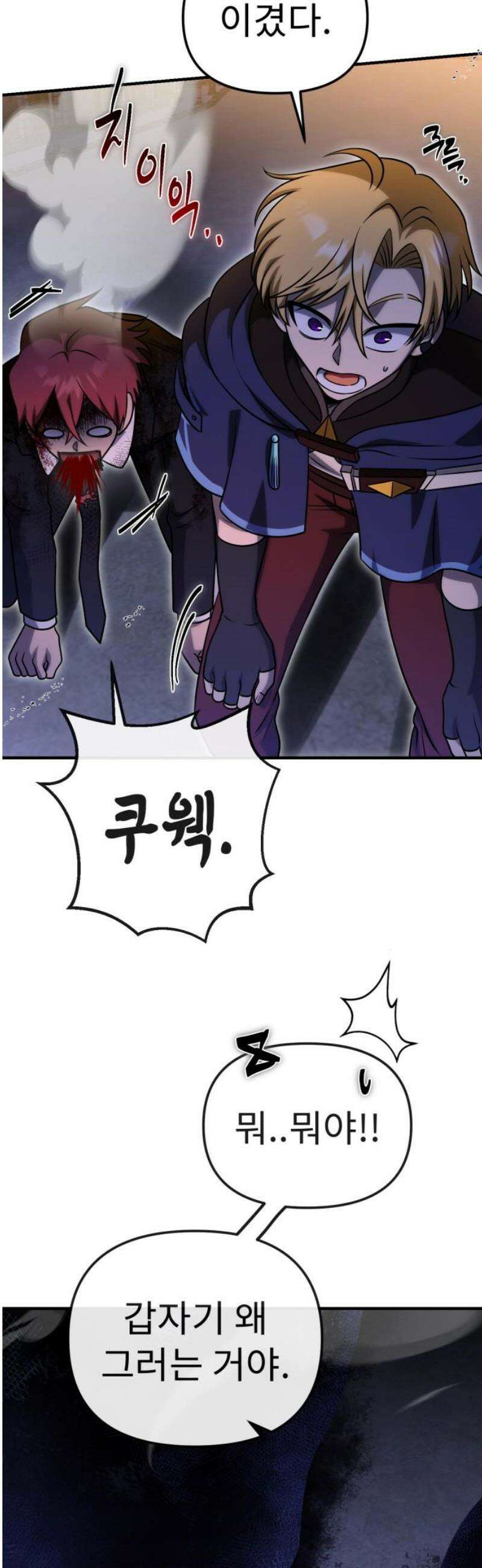 뱀파이어의 연금술 19화 레드 할로우 (5) 40