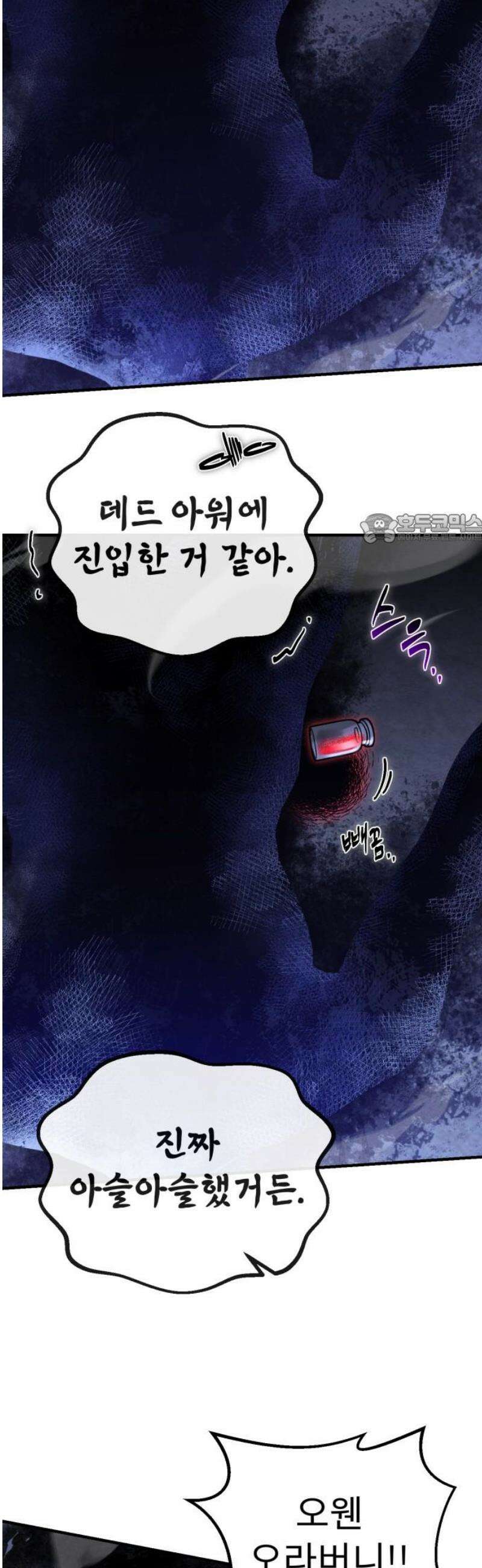 뱀파이어의 연금술 19화 레드 할로우 (5) 41