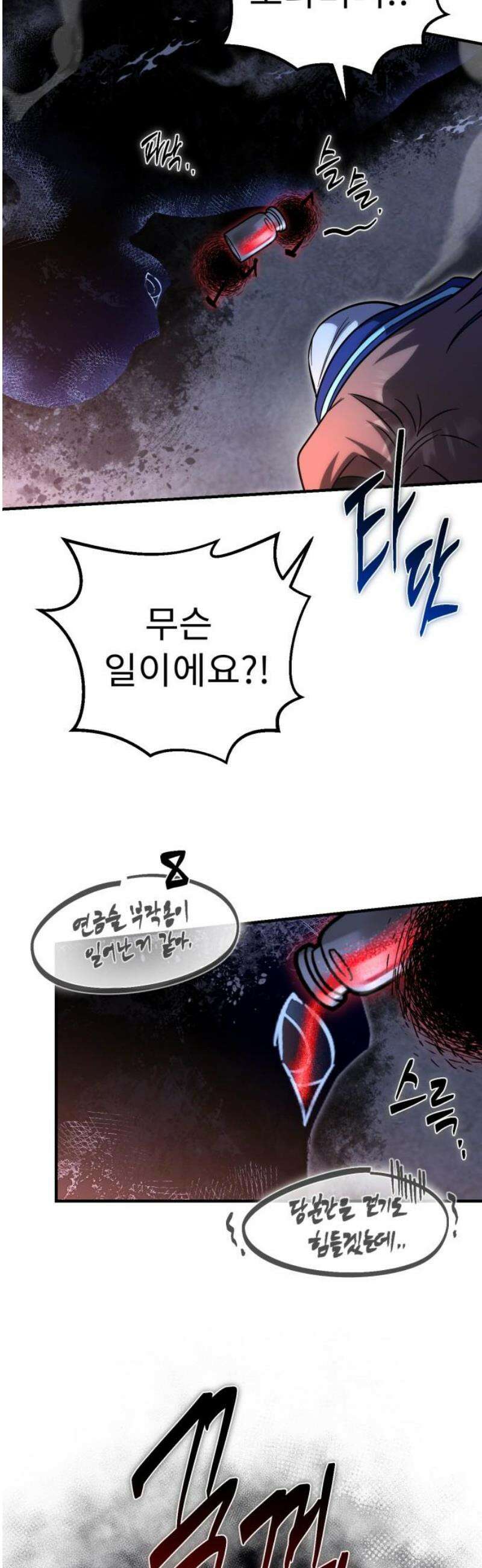 뱀파이어의 연금술 19화 레드 할로우 (5) 42