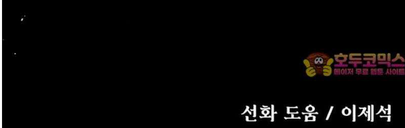 뱀파이어의 연금술 19화 레드 할로우 (5) 51