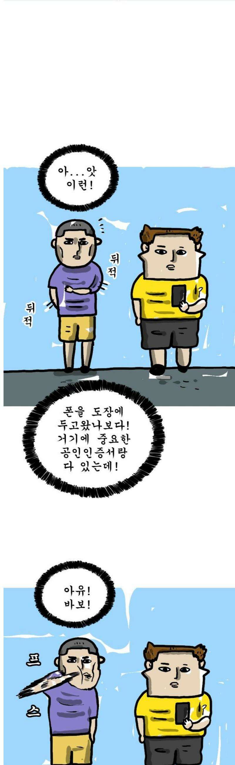 마음의소리(였던 것) 153화 권투 3