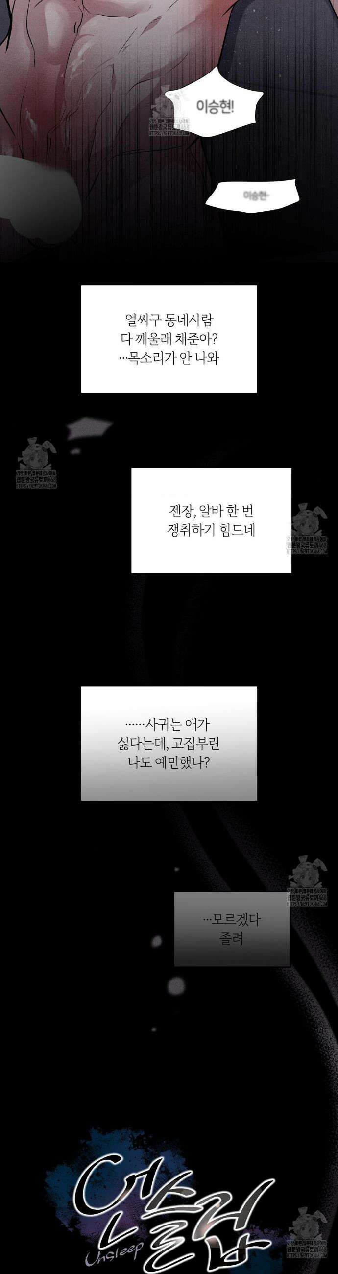언슬립 48화 2