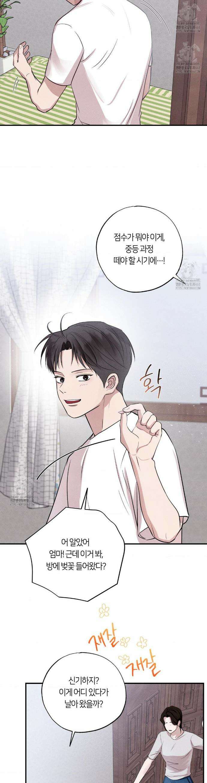언슬립 48화 4