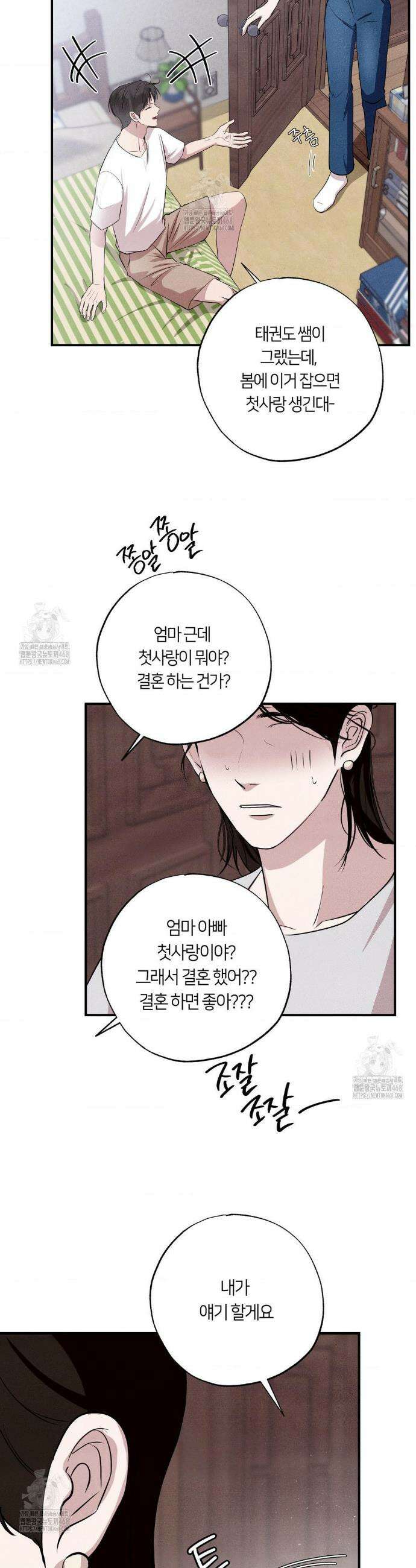 언슬립 48화 5