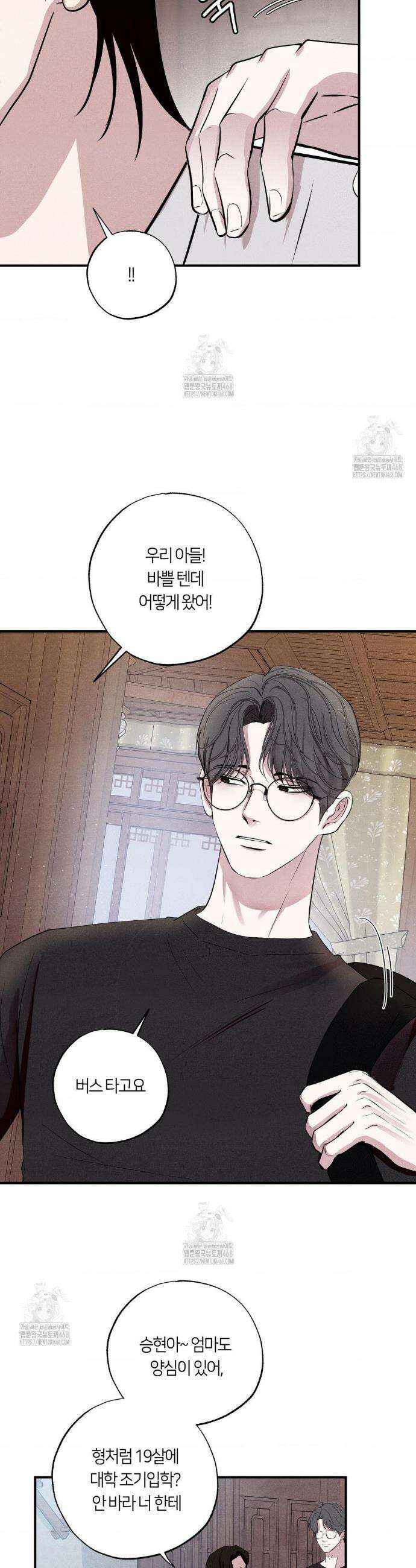 언슬립 48화 6