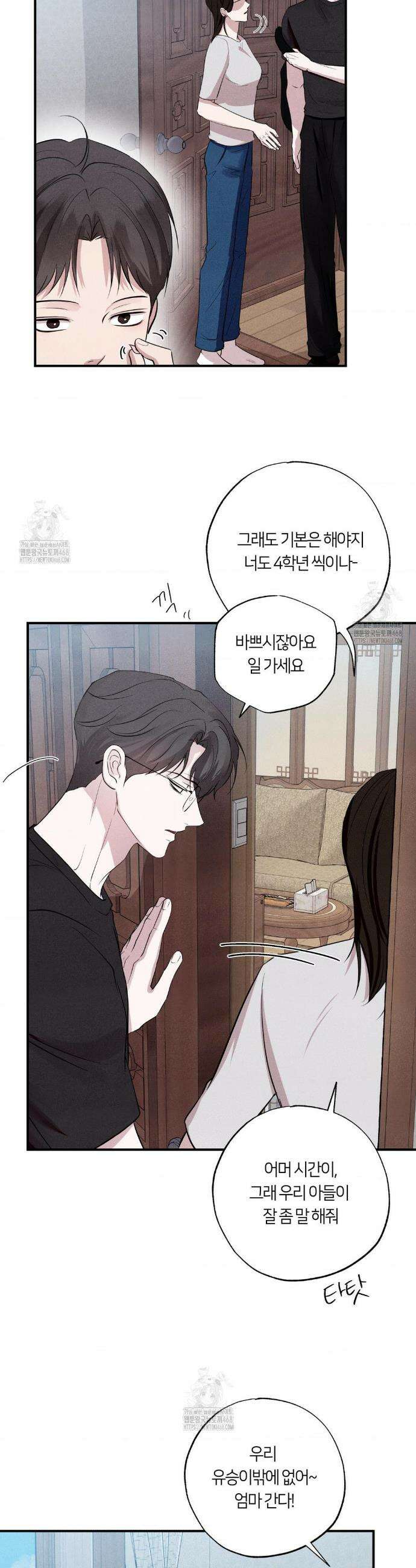 언슬립 48화 7
