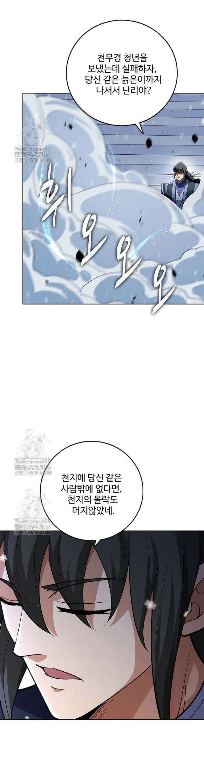 절세무신 643화 19