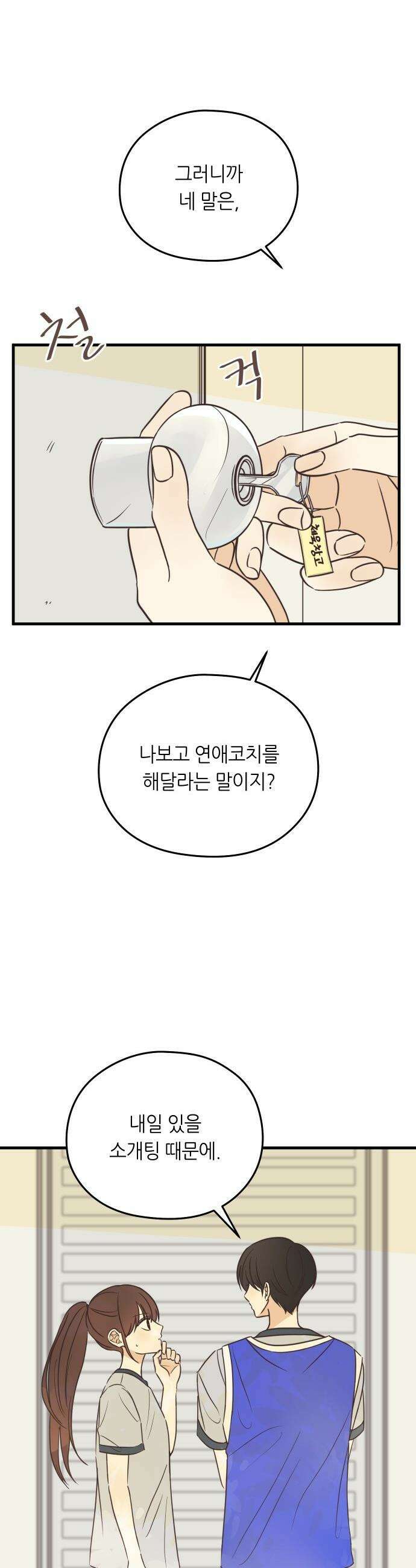 레모네이드 - 5화 두근두근 4