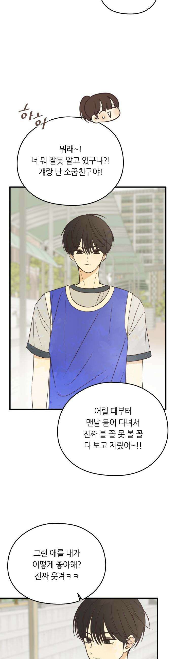 레모네이드 - 5화 두근두근 8