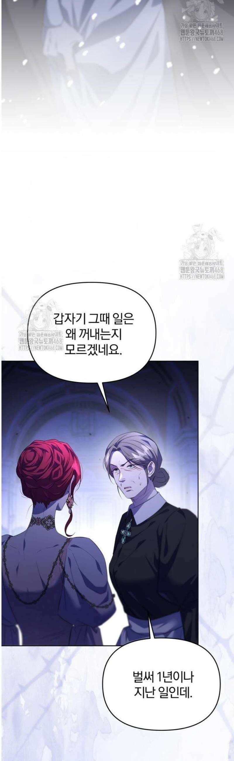 완전무결한 공작님께 5화 6